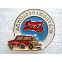 Автомотолюбитель РСФСР