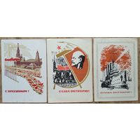 Лот открыток "Слава Октябрю" Кутилов, Дергилев, Калашников. 1963 - 1968 г. ПК Прошли почту. Цена за все 3 откр.