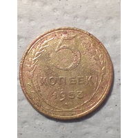 5 копеек  СССР 1953 год