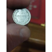 15 копеек 1890