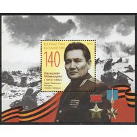 Казахстан 2010. Герой Советского Союза Б.Момышулы. Блок (443)