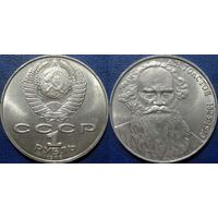 1 рубль 1988 года Толстой. аUNC.