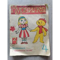 Журнал Мурзилка