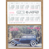 Календарь Советский автопром ГАЗ-М1 (Эмка) 1992