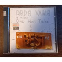 Дядя Ваня и группа One hell thing