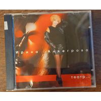 Ирина Аллегрова – Театр