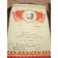 Диплом-Грамота-Свидетельство БССР.