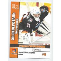 Степан Горячевских / "Северсталь" Череповец / Сезон 2015-2016г.