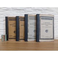 1916-23. Величие и падение Рима - Ферреро Г. т 2-5. Редкие книги!!! С 1 руб!