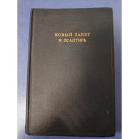 Новый Завет Господа Нашего Иисуса Христа. Нью-Йорк, 1948 г.