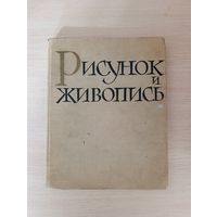 Книга руководство самодеятельных художников.