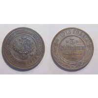 3 копейки 1913