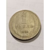 СССР 1 рубль 1964