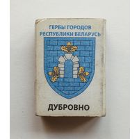Спичечный коробок. Без спичек. Гербы городов Республики Беларусь.