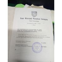 Документ БССР\8