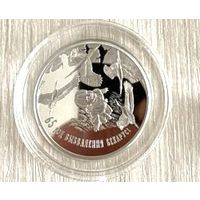 Беларусь 1 рубль 2009 65 лет освобождения