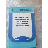 Особенности эксплуатации дизельной топливной аппаратуры\5