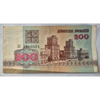 200 рублей образца 1992 года  серия АС