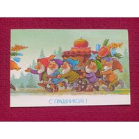 С Праздником! Зарубин 1990 г. Двойная. Кр1.