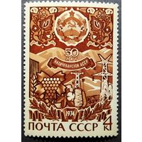 Марка СССР 1974 год 50 лет Нахичеванской АССР