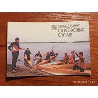 Календарик Госстрах 1987 Страхование от несчастных случаев