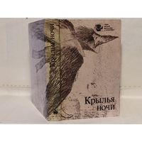 Крылья ночи. Серия научной фантастики: Галактика.