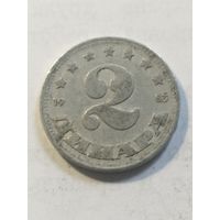 Югославия 2 динара 1953