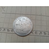 С РУБЛЯ! 5 Рублей СССР. Софийский собор.
