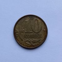 10 копеек Россия 2013 М