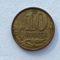 10 копеек Россия 2013 М