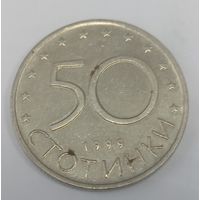 50 стотинок 1999