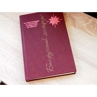 Белорусский экватор. Путевая книга в шести тетрадях.