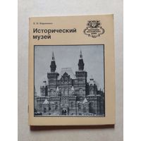 Исторический музей // Серия: Биография московского дома