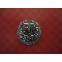 50 сумов Узбикистан 2018 год