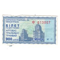 Билет (талон) 900 рублей Минск. Возможен обмен
