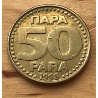 Югославия 50 пара 1998