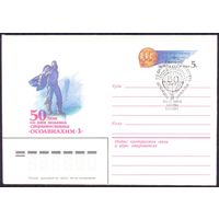 СССР МК с ОМ 1983 50 лет полёта стратостата "ОСОАВИАХИМ-1" ХШПД