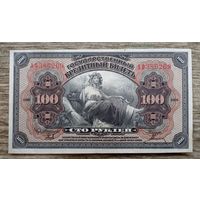Werty71 Россия 100 рублей 1918 Дальний Восток Приамурье Белое движение Американка аUNC банкнота