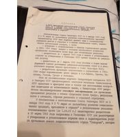 Документ БССР\2