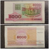5000 рублей Беларусь 1998 г. серия РГ