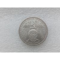 1 рубль СССР