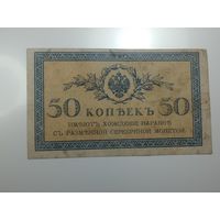 50 копеек 1917 года .