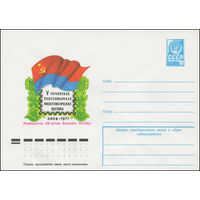 Художественный маркированный конверт СССР N 12255 (21.07.1977) V Украинская республиканская филателистическая выставка  Киев 1977  Посвящается 60-летию Великого Октября