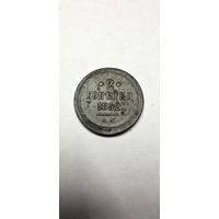 2 копейки 1852г. Е.М.