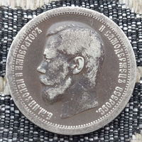 Российская Империя 50 копеек (1/2 рубля, полтина) 1896 год. Одна звезда - Париж Редкая! Серебро! Николай II. Сторгуй за свою цену, предложи обмен!