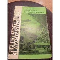 Архитектура"Спортивные сооружения"\3