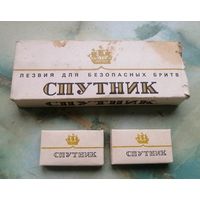 Лезвия Спутник. Две пачки + пустой блок. 1987 год