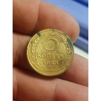 5 копеек 1943
