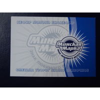 Календарик 2010 г.  Минская Марка.  ГМЗ 1.