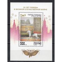 Россия 1995. 50 лет Победы в ВОВ. Блок 8 (126)
